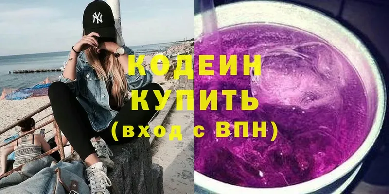 Кодеиновый сироп Lean Purple Drank Зверево